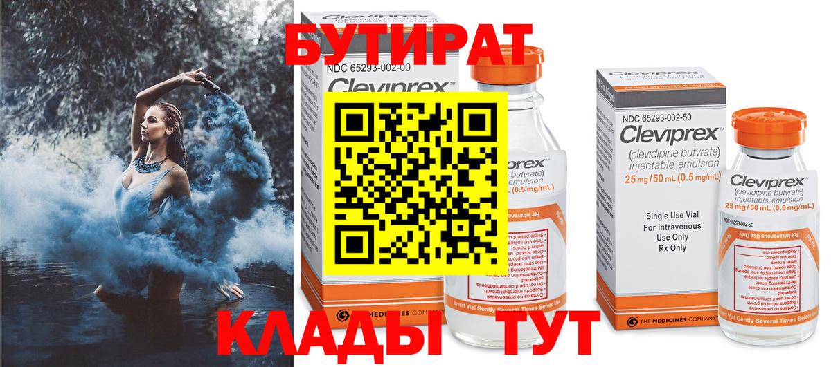 Бутират буратино Клинцы