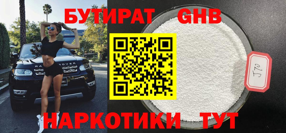 БУТИРАТ  Вход с VPN  Клинцы  БУТИРАТ жидкий экстази 
