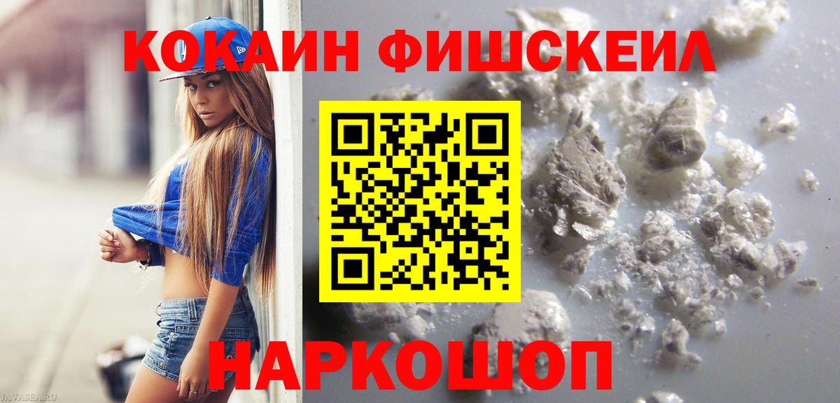 Кокаин Эквадор  Вход с VPN  КОКАИН  Клинцы  COCAIN Fish Scale 