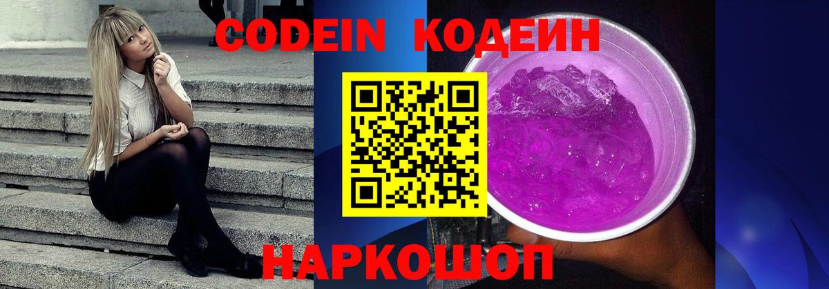 Кодеиновый сироп Lean напиток Lean (лин) Клинцы