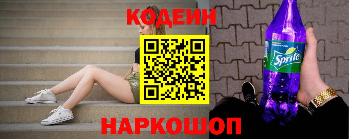 Кодеин напиток Lean (лин)  Вход с VPN  Кодеиновый сироп Lean напиток Lean (лин)  Клинцы 