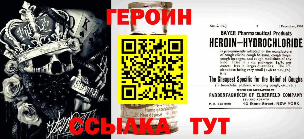 ГЕРОИН афганец Клинцы