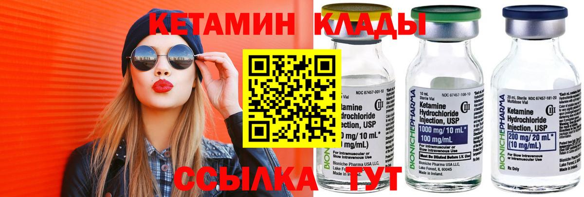 КЕТАМИН ketamine  Вход с VPN  Кетамин ketamine  Клинцы 