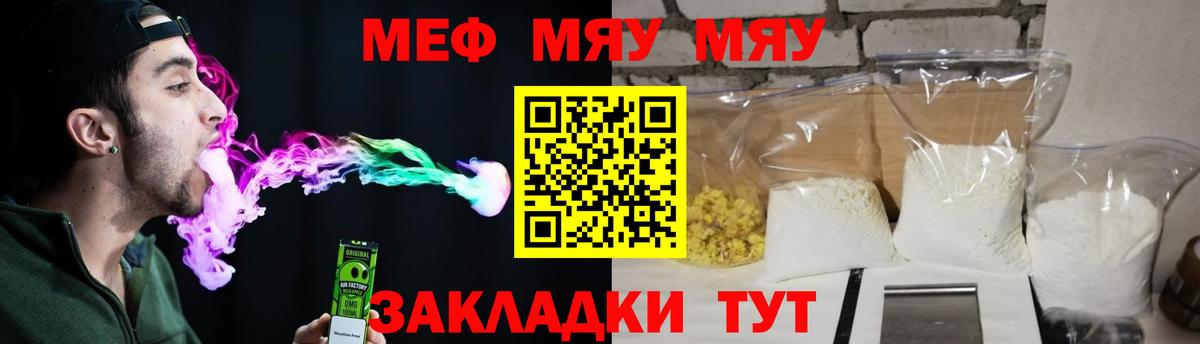 Меф  Клинцы
