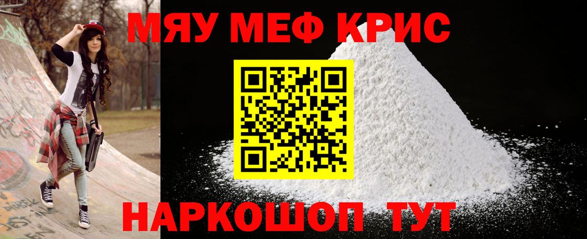 Клинцы  Мефедрон кристаллы  Мефедрон  Вход с VPN 
