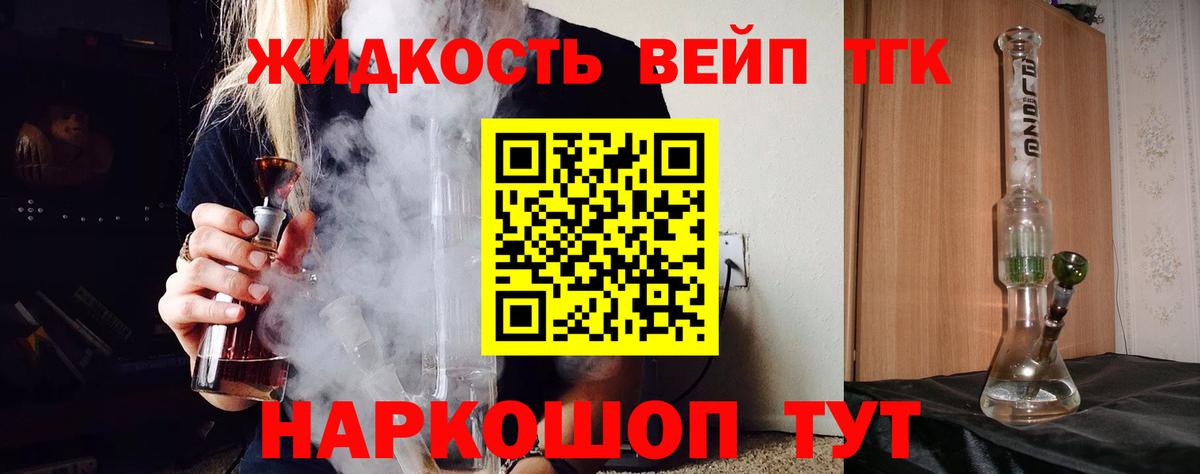 ТГК вейп  Вход с VPN  где найти наркотики  Клинцы 